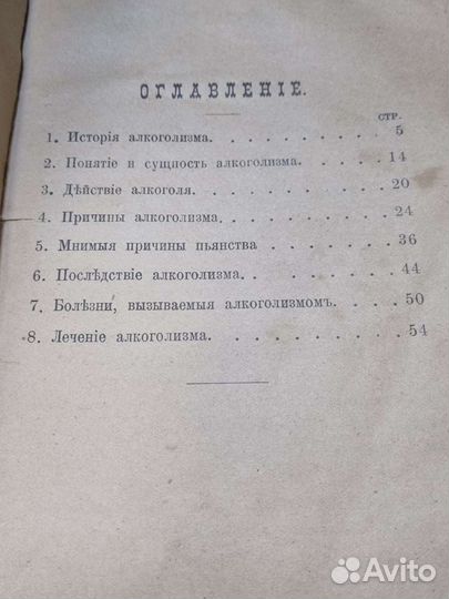 Журнал. Спутник здоровья 1899. Алкоголизм