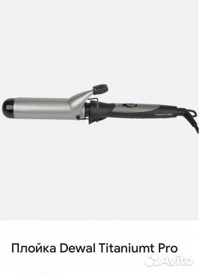 Плойка для волос новая titanium pro 33 dewal