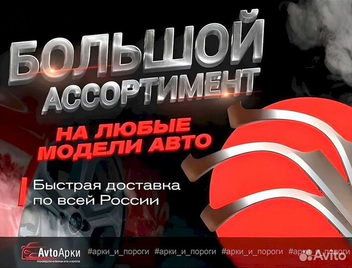 Порог ремонтный/ Кузовной порог