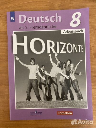 Рабочая тетрадь по немецкому 8 класс Аверин