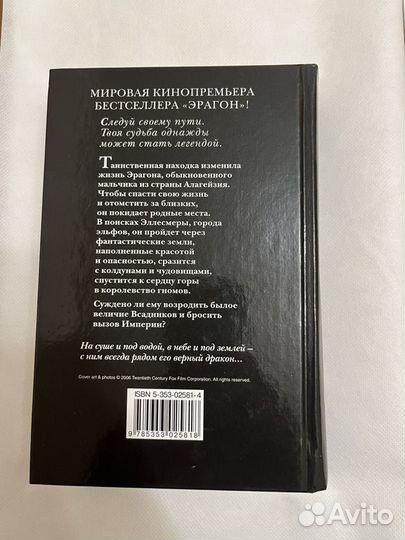 Книга Эрагон Кристофер Паолини