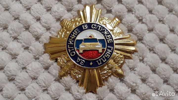 Тяжелый знак За отличие в службе гибдд эмаль