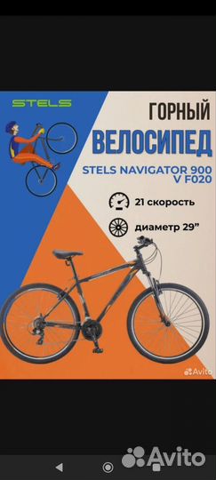 Велосипед новый Stels 29 navigator 900v f020
