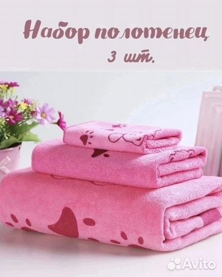 Набор полотенец