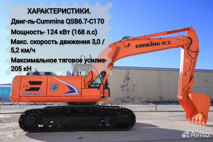 Гусеничный экскаватор Lonking CDM6225, 2023