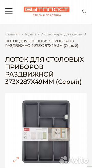 Лоток для столовых приборов раздвижной 373х287мм