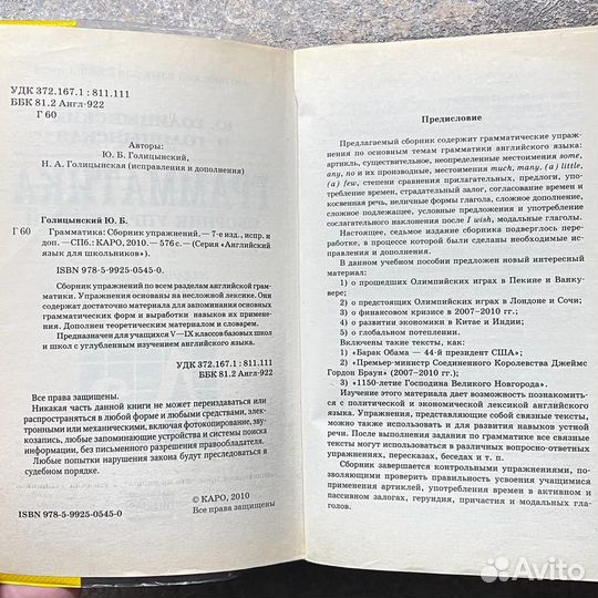 Голицынский.Английский язык.Грамматика+Ключи