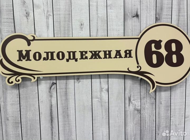 Адресники для домов, дач, заборов