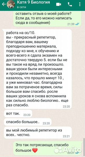 Репетитор по биологии, химии, математике