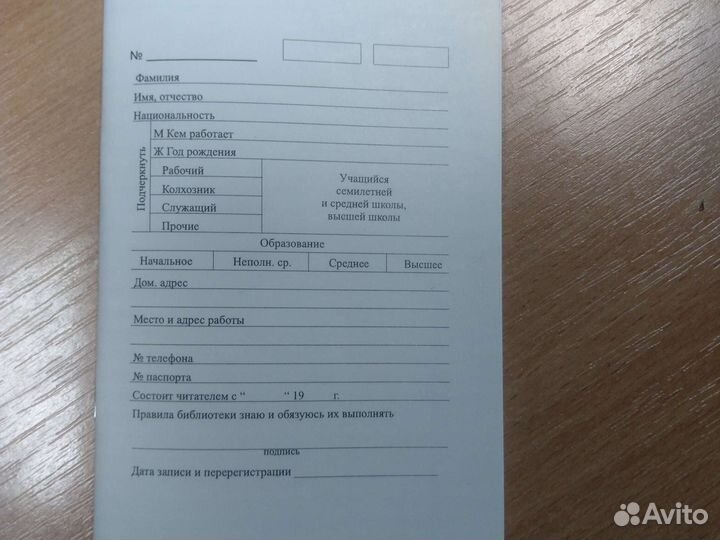 50 библиотечных формуляров для читателя