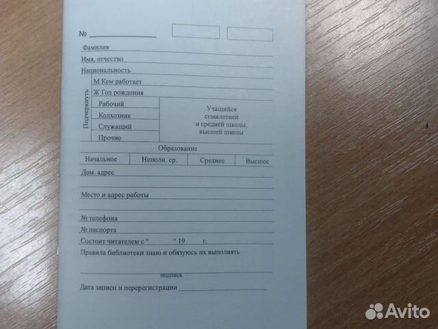 50 библиотечных формуляров для читателя