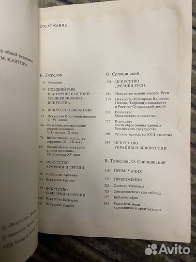 Малая история искусств, Искусство средних веков