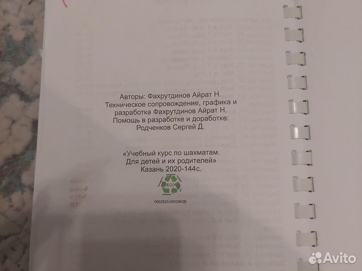 Учебный курс по шахматам б/у