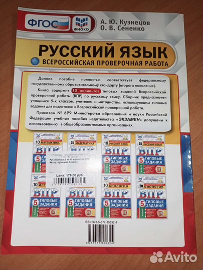 Впр по русскому языку 5 класс