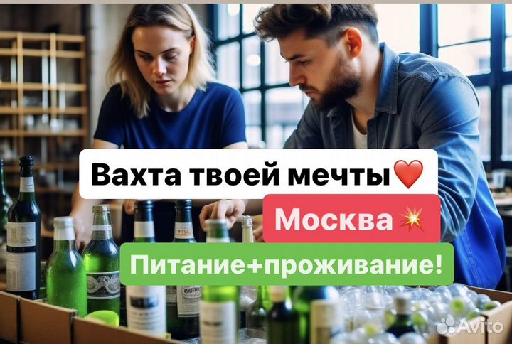 Упаковщик Вахта. Москва и область. Смены 15/20/35П