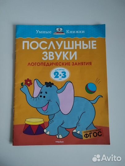 Логопедические пособия. Земцова