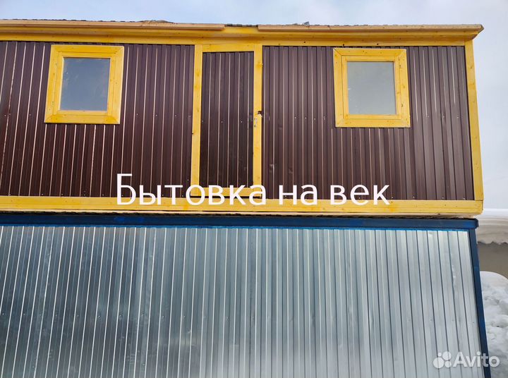 Бытовка