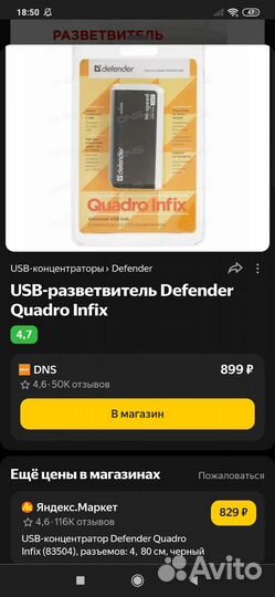 USB-разветвитель Defender