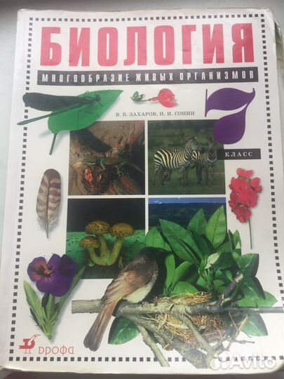 Учебники по биологии 6, 7 классы