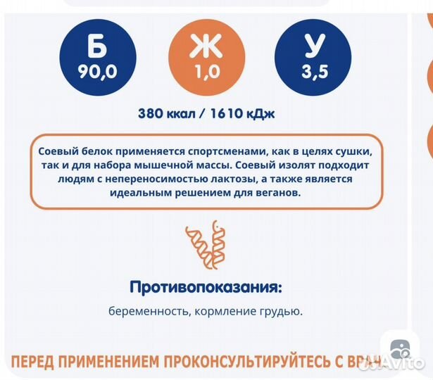 Изолят соевый бесплатно. Белок. Протеин