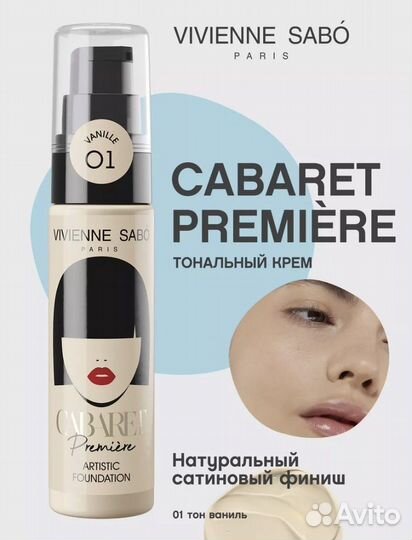 Тональный крем