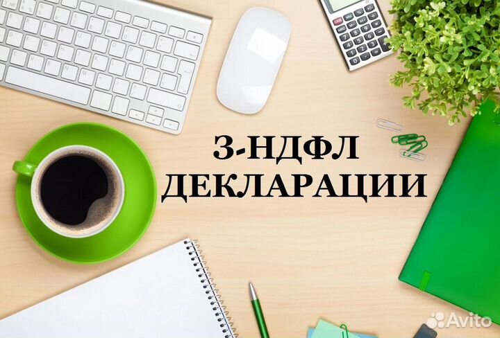 Декларация 3 ндфл