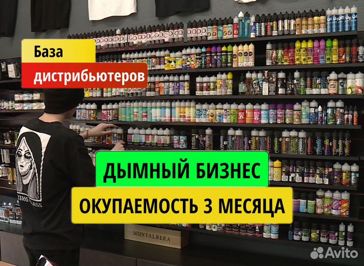 Бизнес вэйп-шоп с постоянной клиентской базой