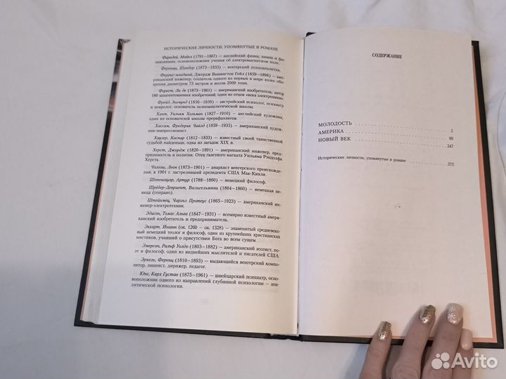 Книга Никола Тесла роман