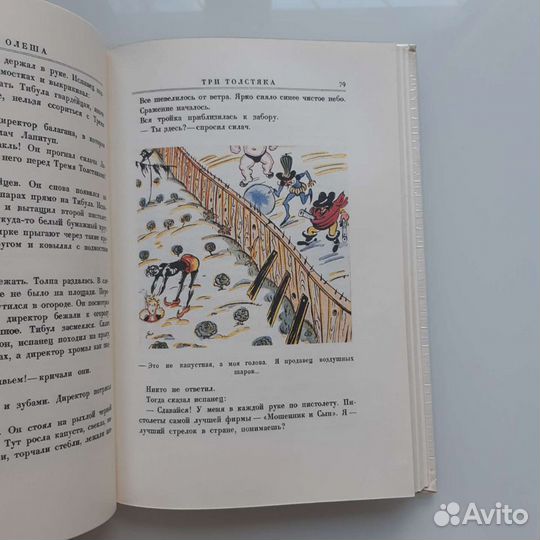 Книга Три Толстяка Олеша Ю изд.1930г/переизд.1992г