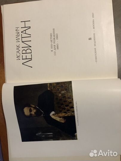 Юбилейный альбом Левитана 1960 г