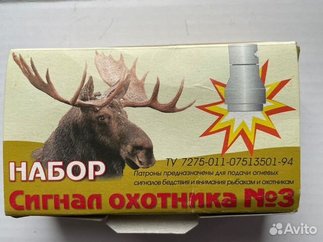 Сигнал охотника 3 купить в Балашихе | Хобби и отдых | Авито
