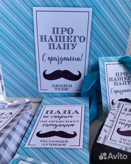 Подарочный набор для папы