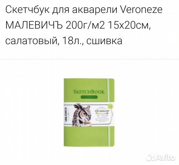 Скетчбук для акварели 200 мг 18л