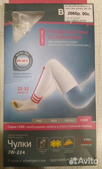 Компрессионные противоэмболические чулки 2 класс