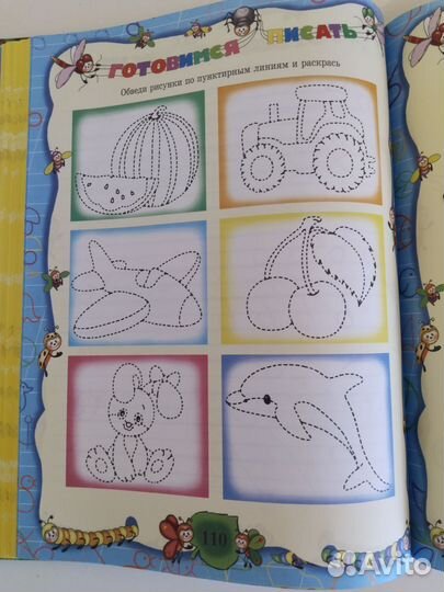 Большая энциклопедия дошкольника