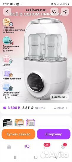 Стерилизатор подогреватель для бутылочек kunder