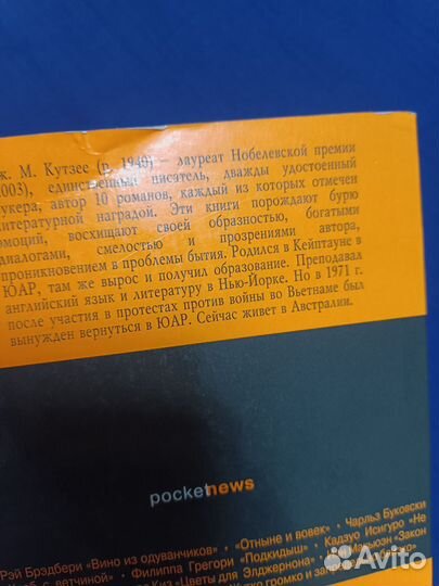 Детство Иисуса, Джон Максвелл Кутзее