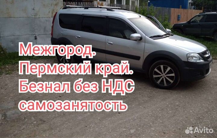 Грузоперевозки Ларгус