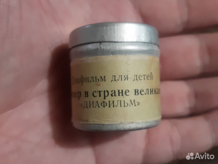 Диафильм СССР 1967 г гулливер В стране великанов