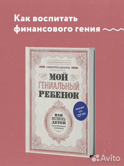 Мой гениальный ребенок