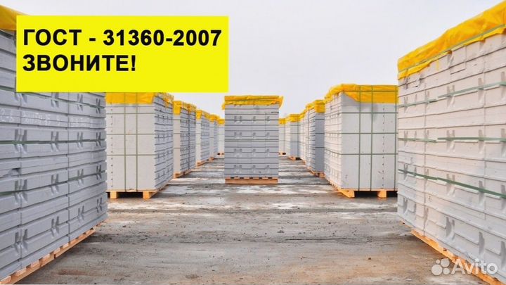 ГОСТ газоблоки