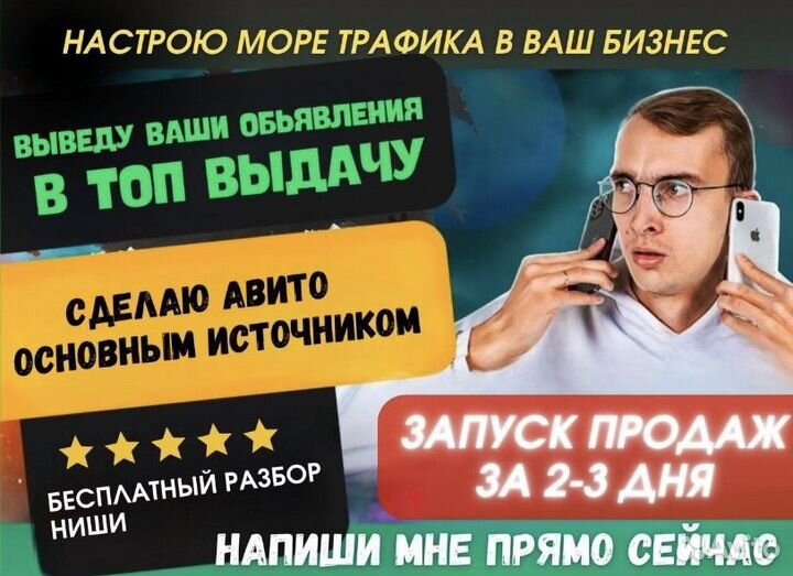 Маркетолог, Авитолог, Смм-ик продвижение соц сетей