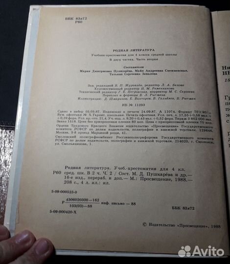 Родная литература. Учебник-хрестоматия 4 класс