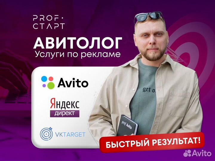 Авитолог маркетолог настроить рекламу