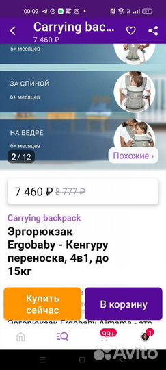 Эргорюкзак