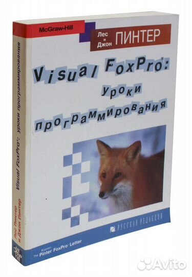 Книги по Visual FoxPro