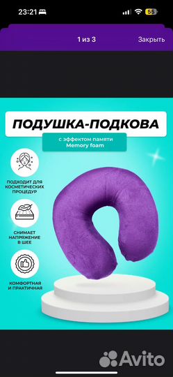 Подушка под шею