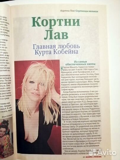 Джоплин Кортни Лав Кобейн Ди Каприо Денев Плачидо