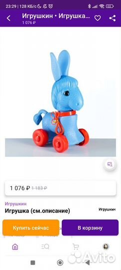 Каталка ослик