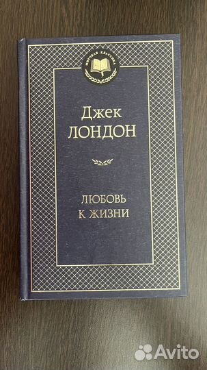 Джек Лондон
